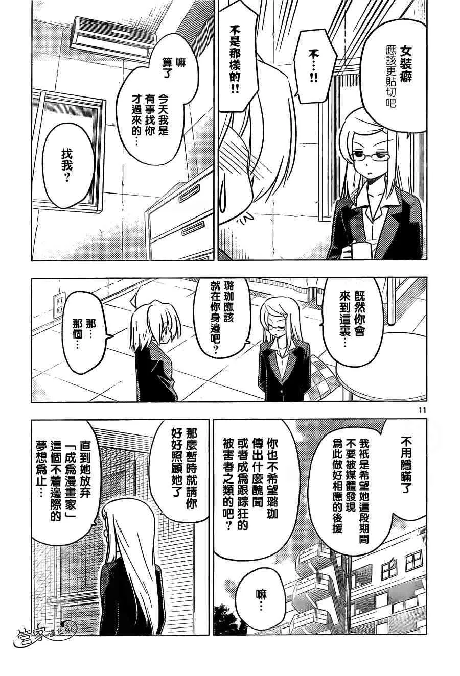 第366话 神秘房间④ 第11页