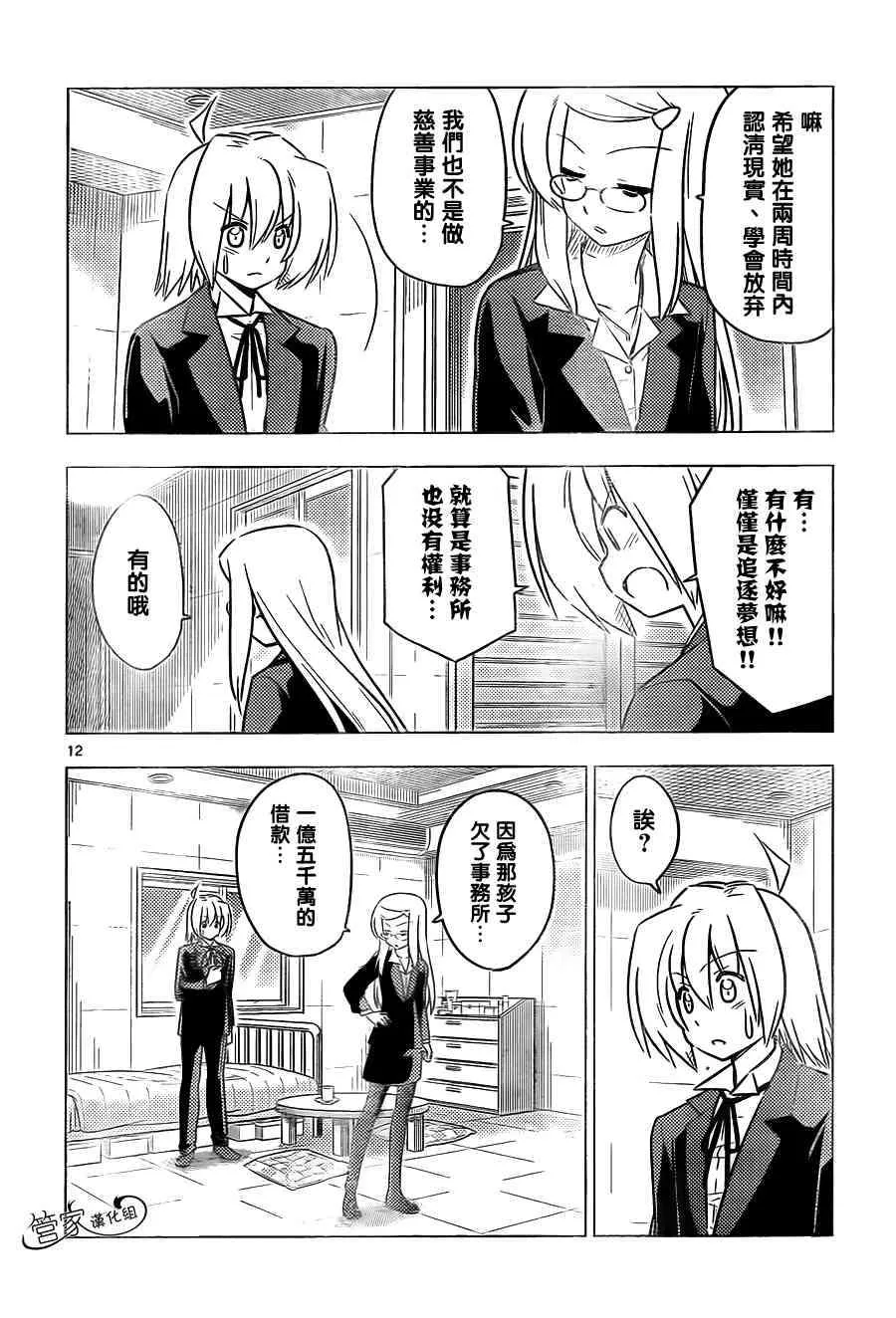 第366话 神秘房间④ 第12页