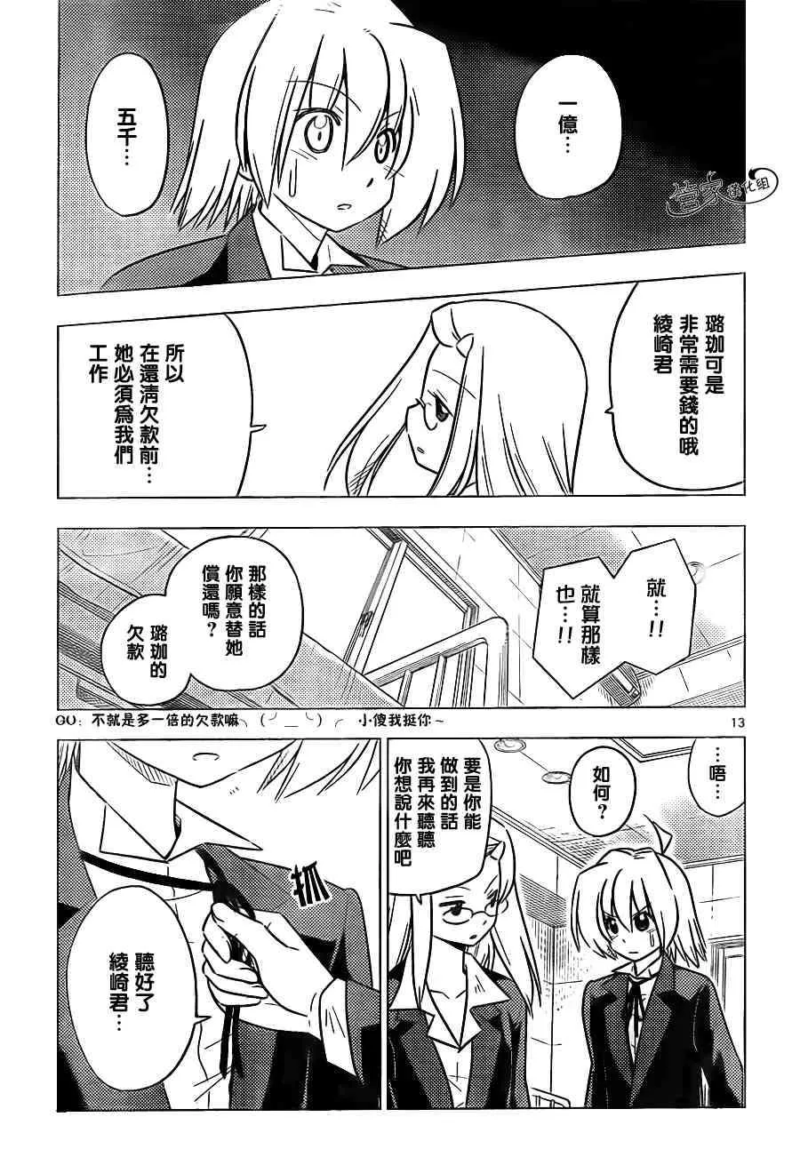 第366话 神秘房间④ 第13页