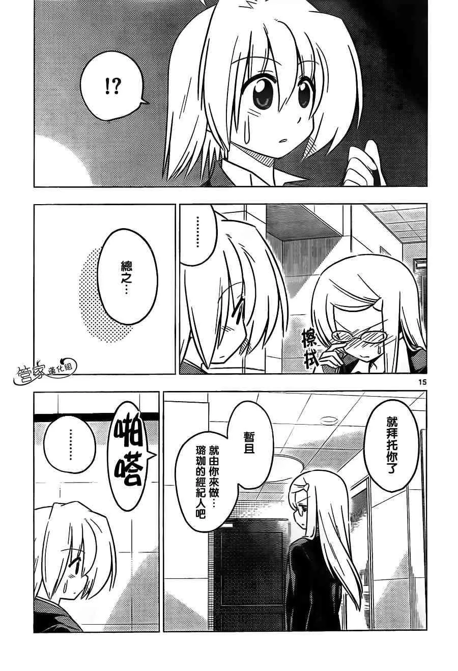 第366话 神秘房间④ 第15页
