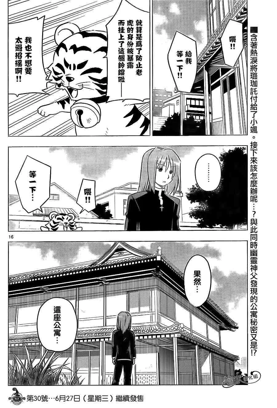 第366话 神秘房间④ 第16页