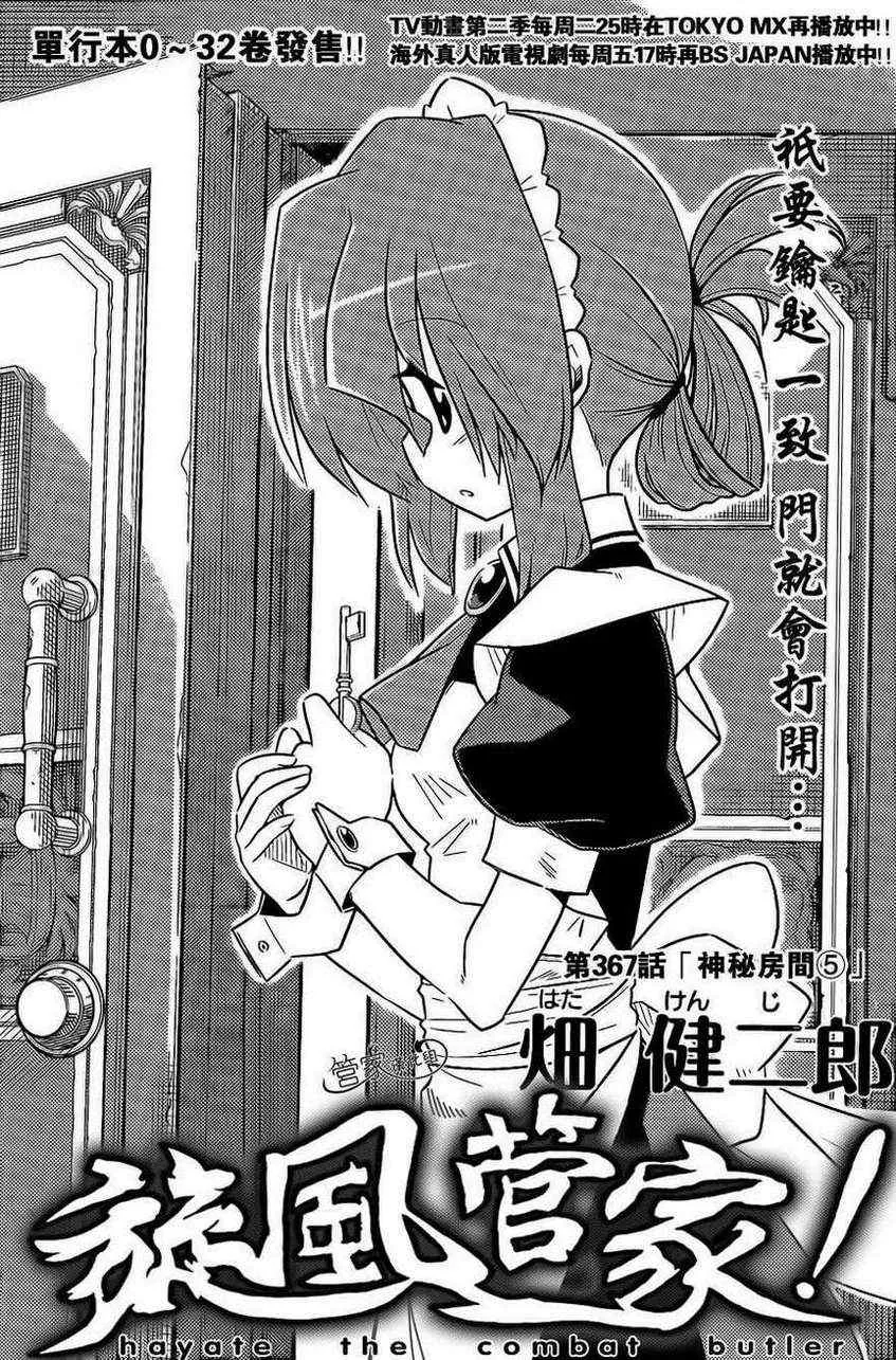 第367话 神秘房间⑤ 第1页