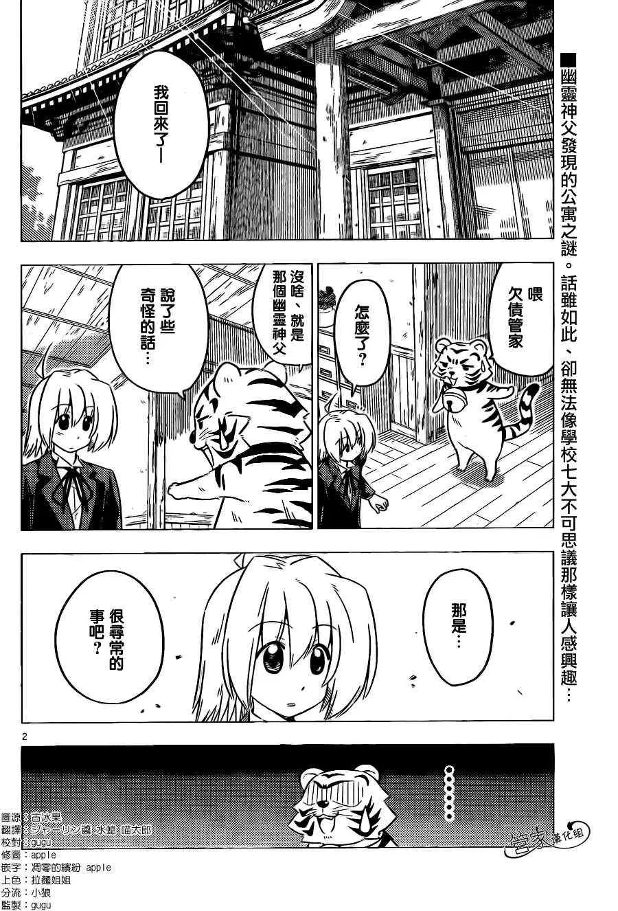 第367话 神秘房间⑤ 第2页