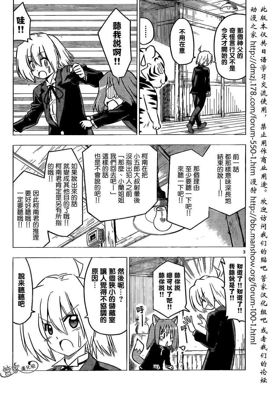 第367话 神秘房间⑤ 第3页