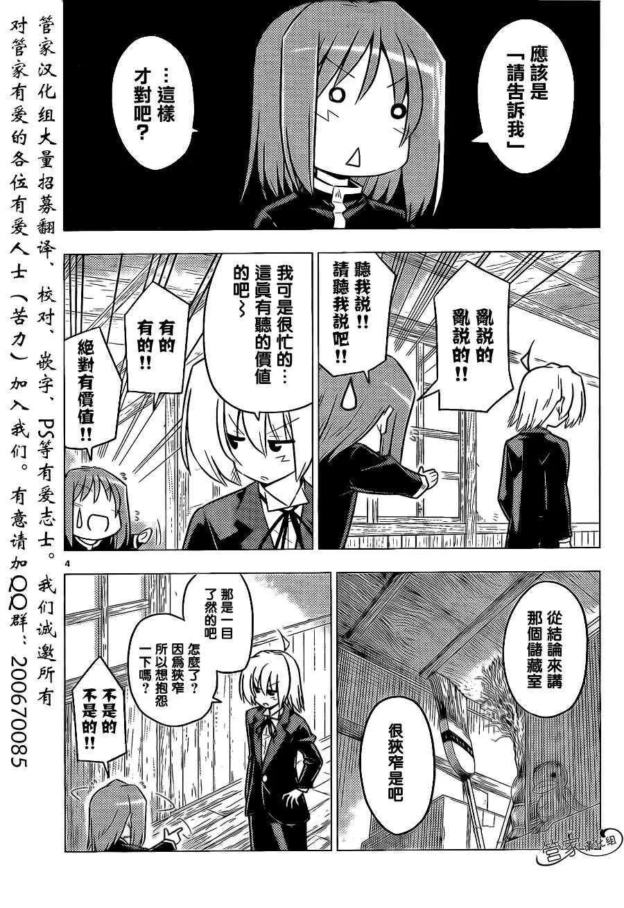第367话 神秘房间⑤ 第4页