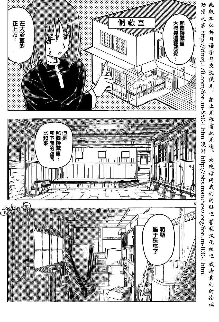 第367话 神秘房间⑤ 第5页