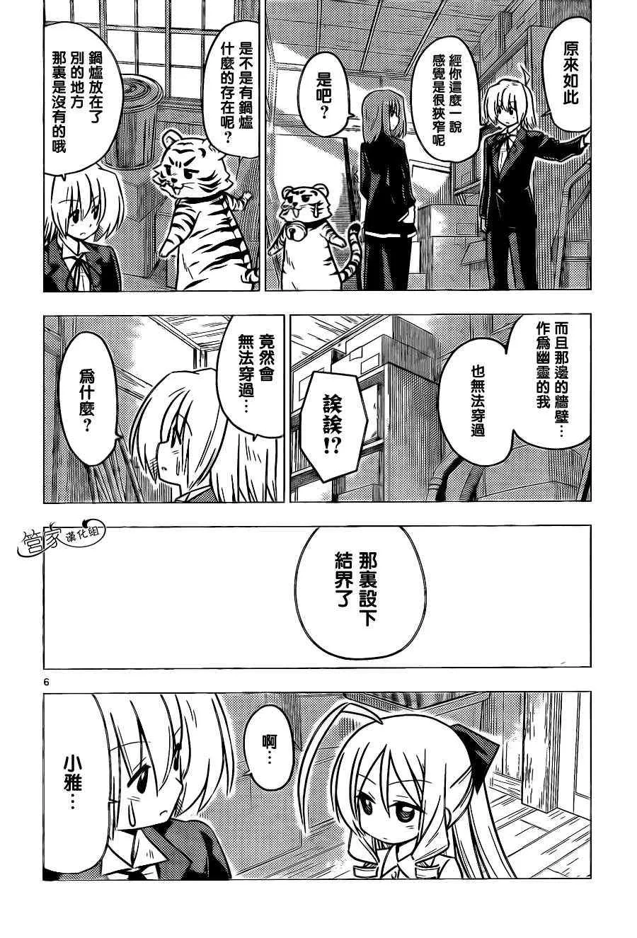第367话 神秘房间⑤ 第6页