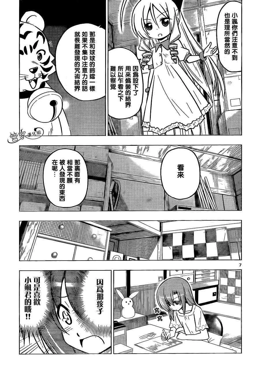 第367话 神秘房间⑤ 第7页