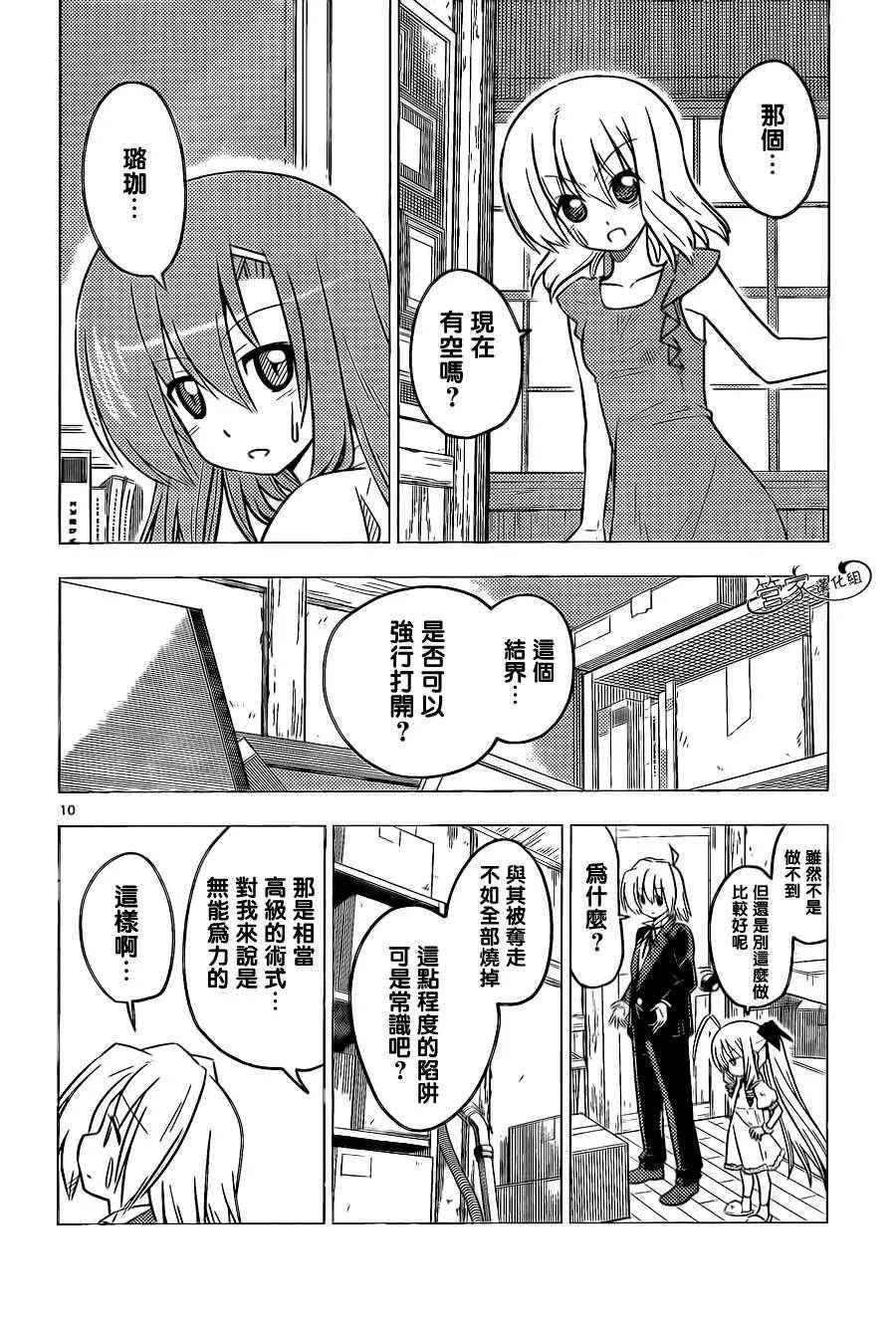 第367话 神秘房间⑤ 第10页