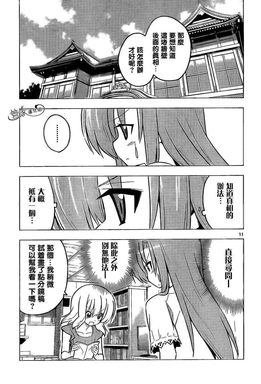 第367话 神秘房间⑤ 第11页