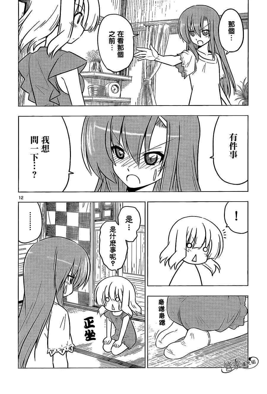 第367话 神秘房间⑤ 第12页