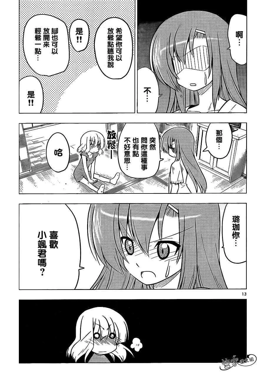 第367话 神秘房间⑤ 第13页