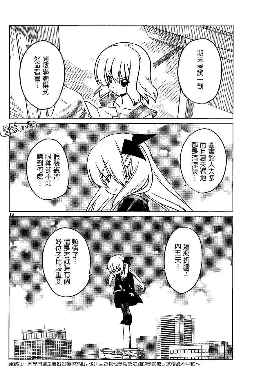 第367话 神秘房间⑤ 第18页