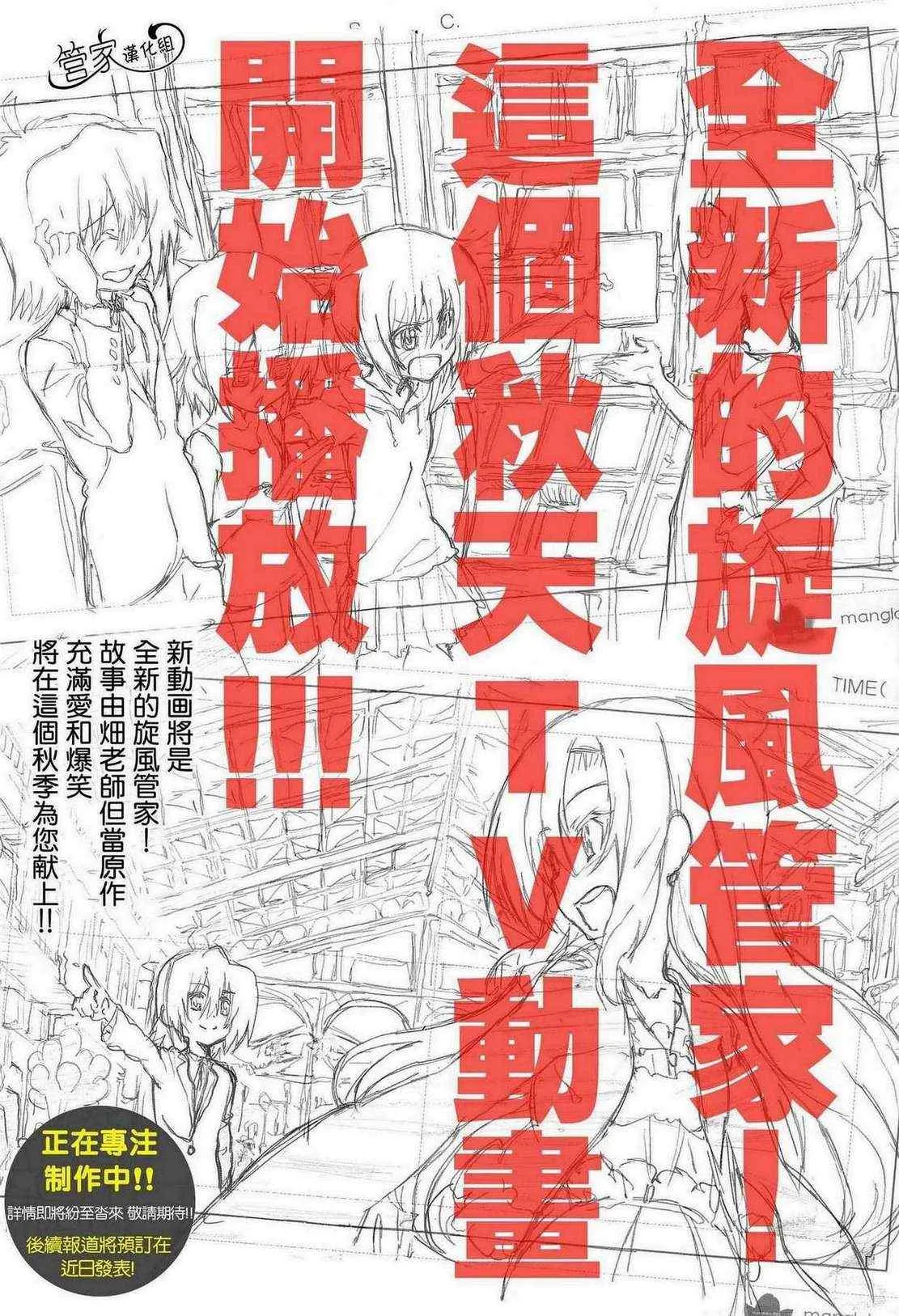 第368话 神秘放间⑥ 第2页