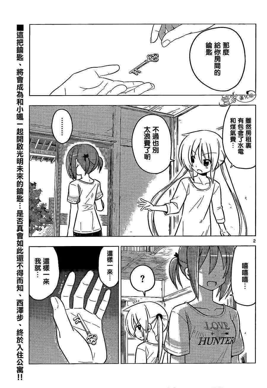 第368话 神秘放间⑥ 第3页