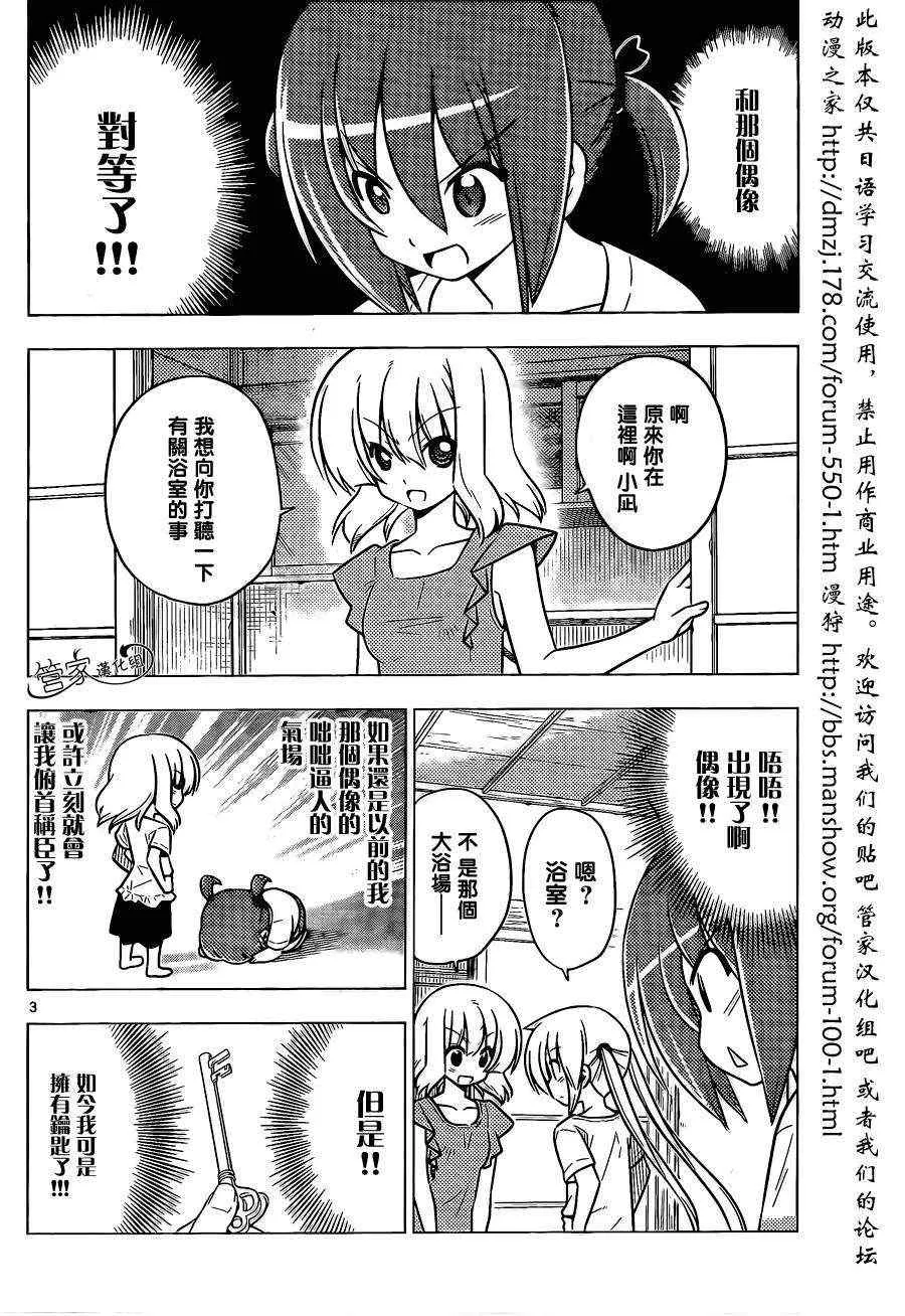 第368话 神秘放间⑥ 第4页