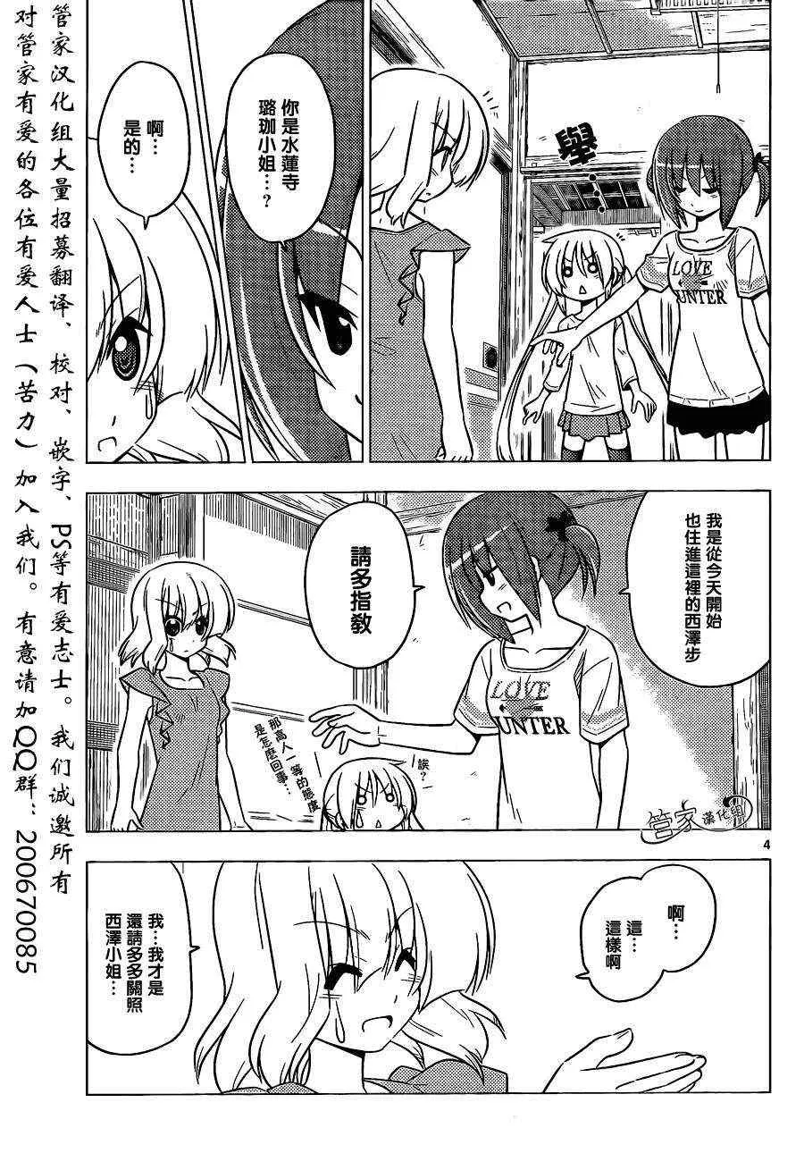 第368话 神秘放间⑥ 第5页