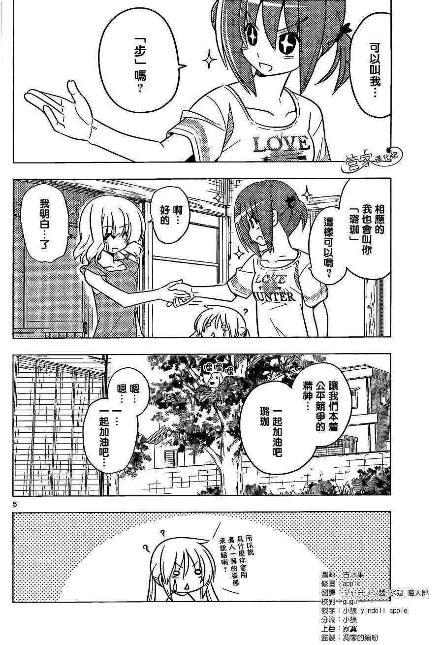 第368话 神秘放间⑥ 第6页