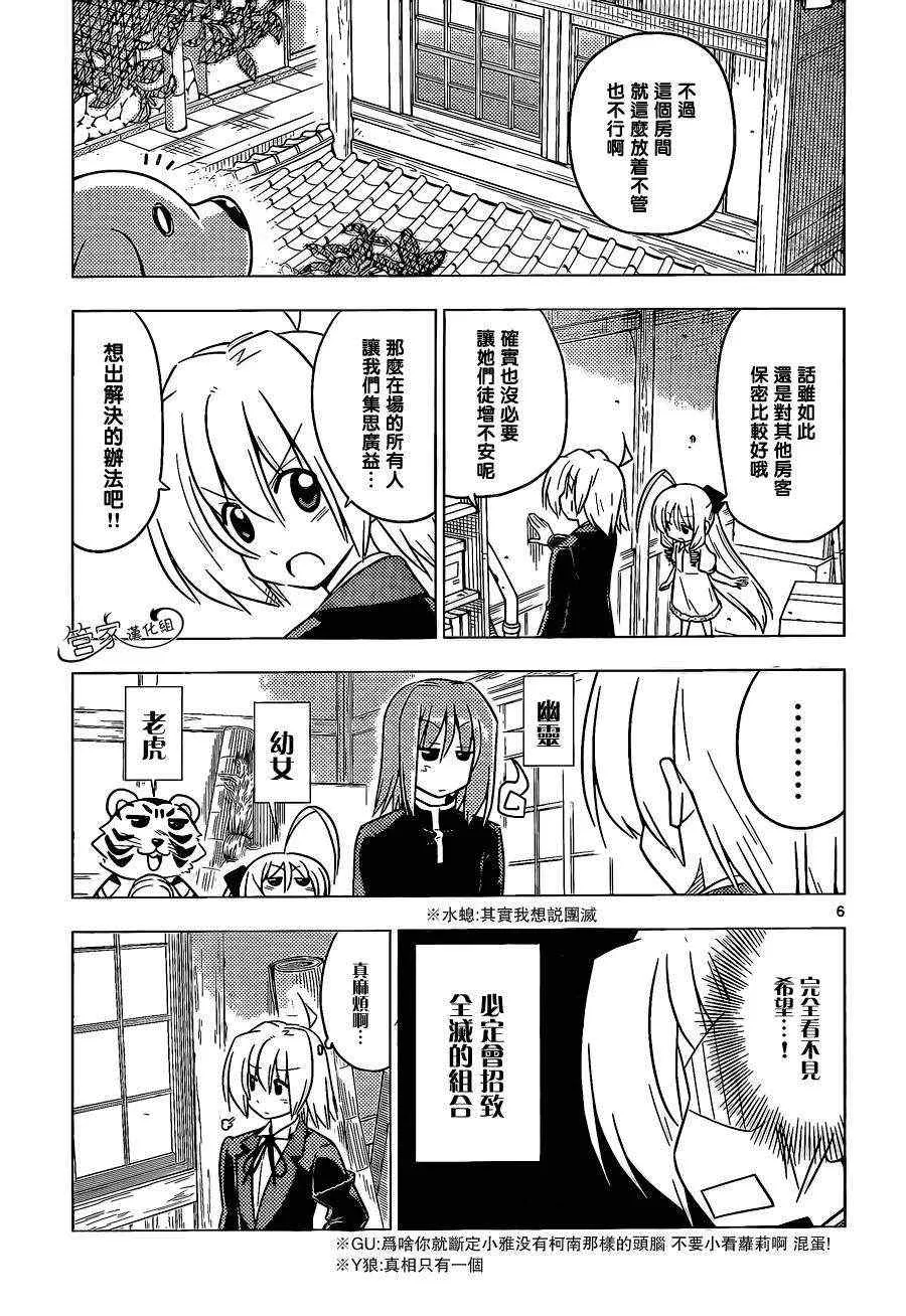 第368话 神秘放间⑥ 第7页