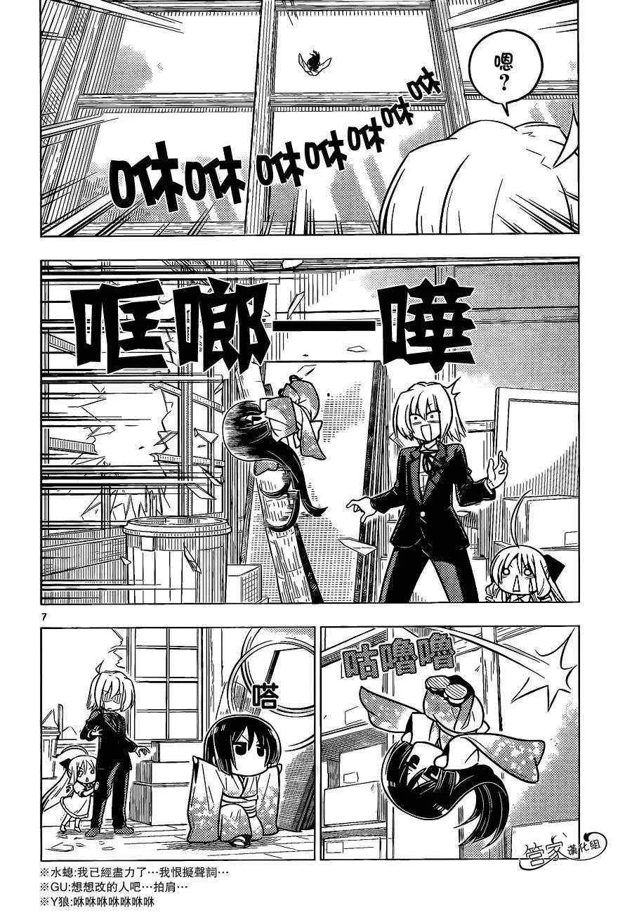 第368话 神秘放间⑥ 第8页