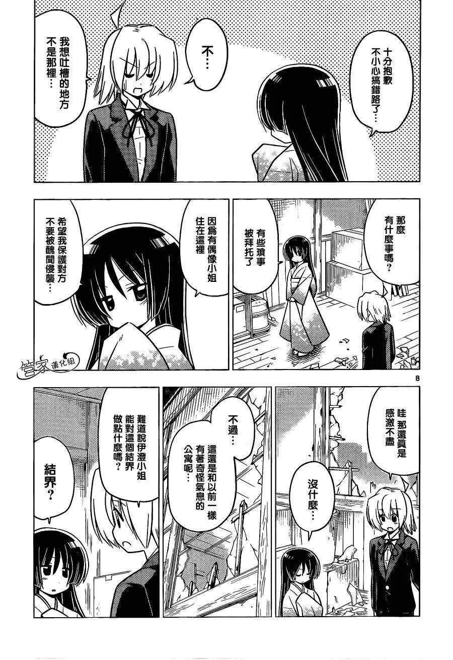 第368话 神秘放间⑥ 第9页