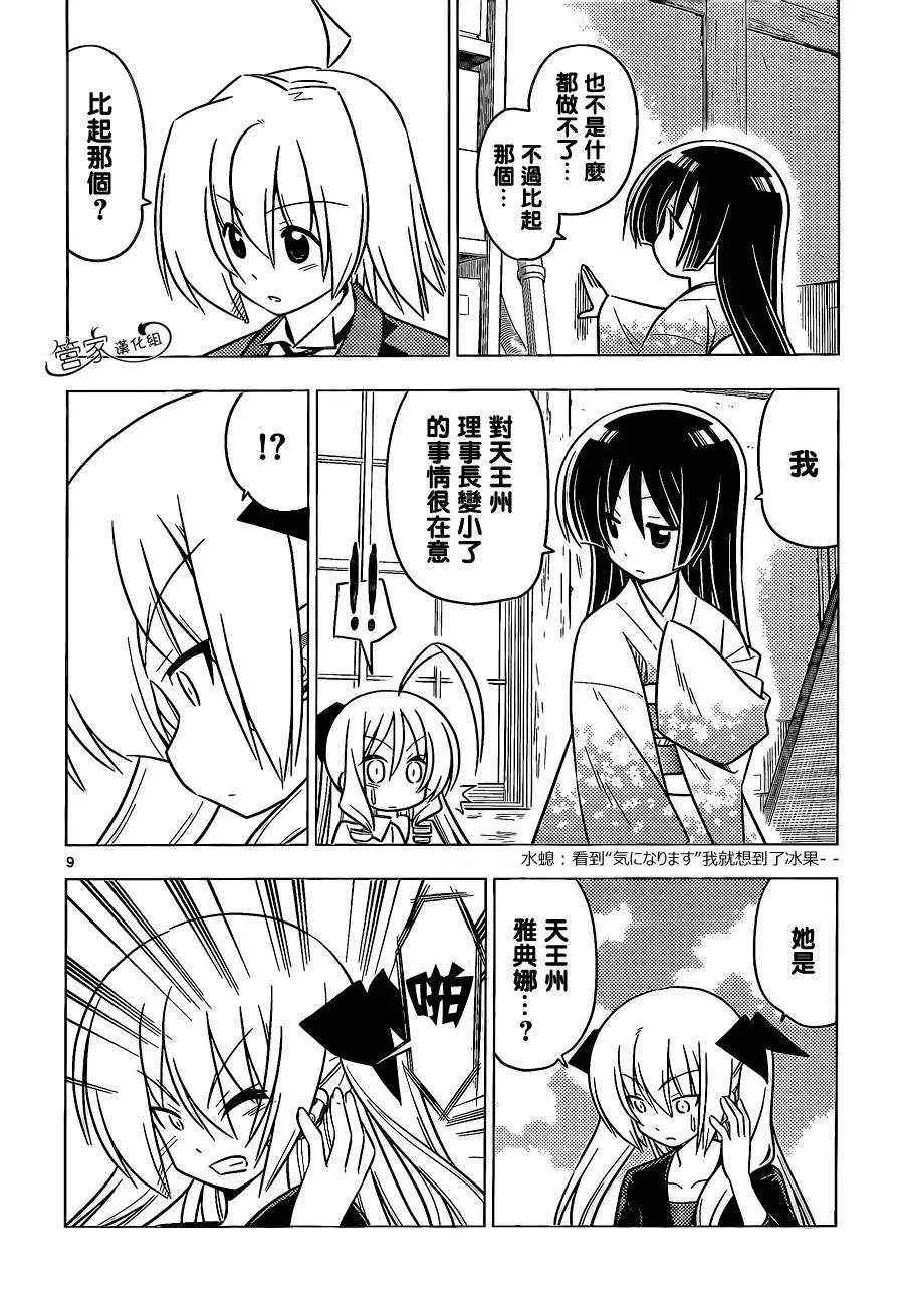 第368话 神秘放间⑥ 第10页