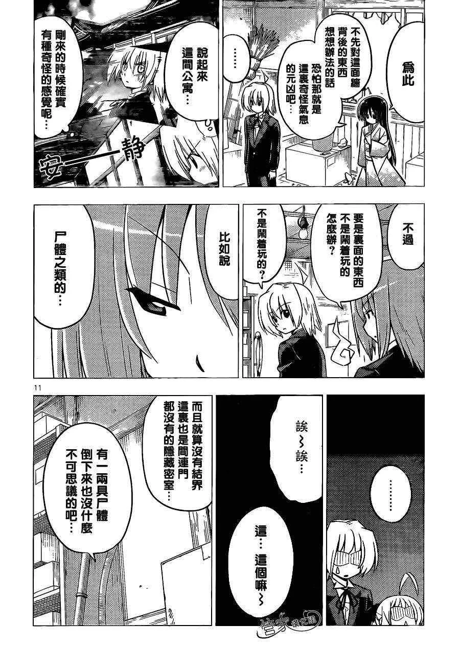 第368话 神秘放间⑥ 第12页