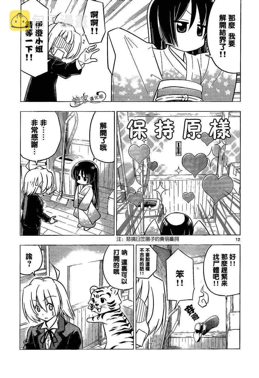 第368话 神秘放间⑥ 第13页