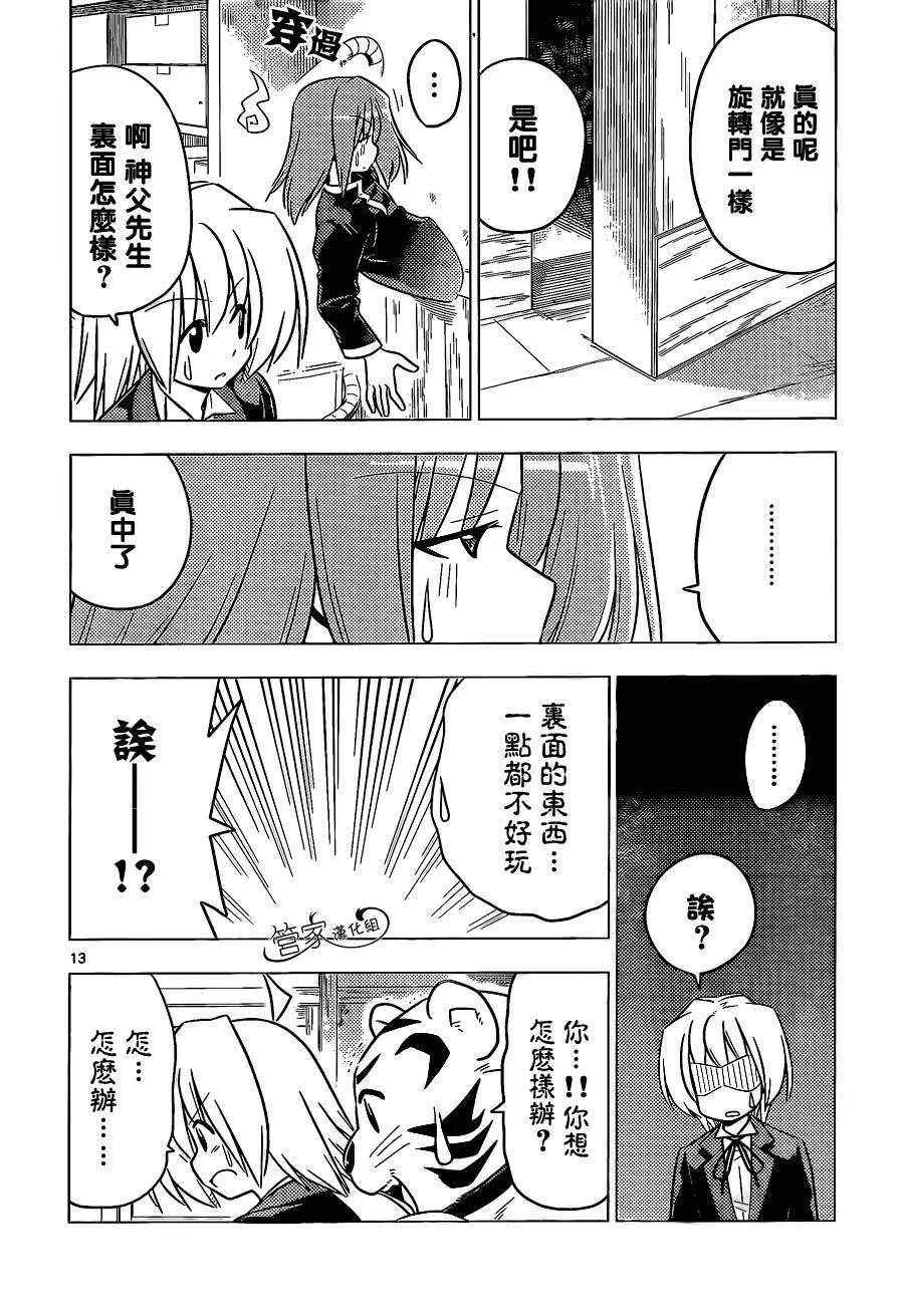 第368话 神秘放间⑥ 第14页