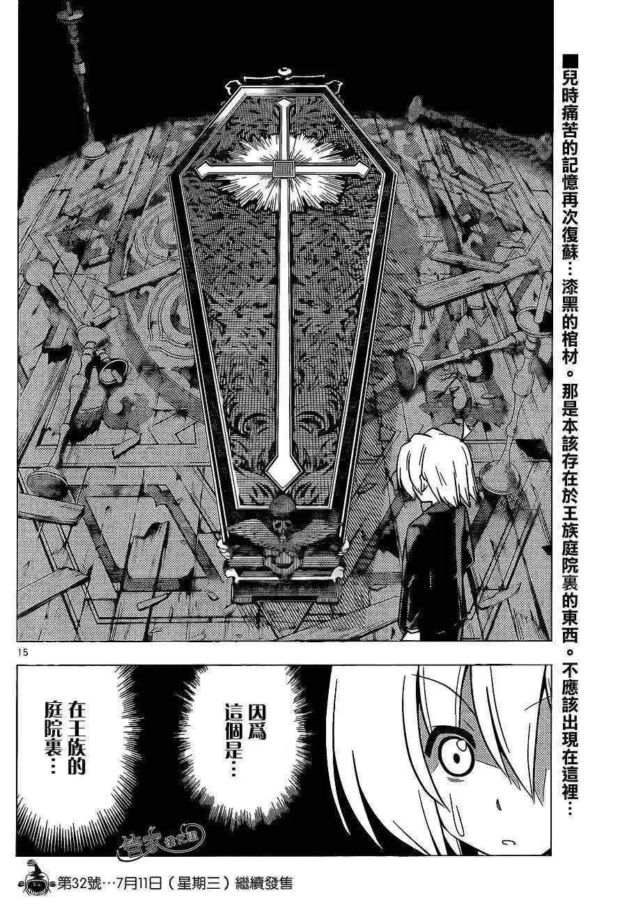 第368话 神秘放间⑥ 第16页