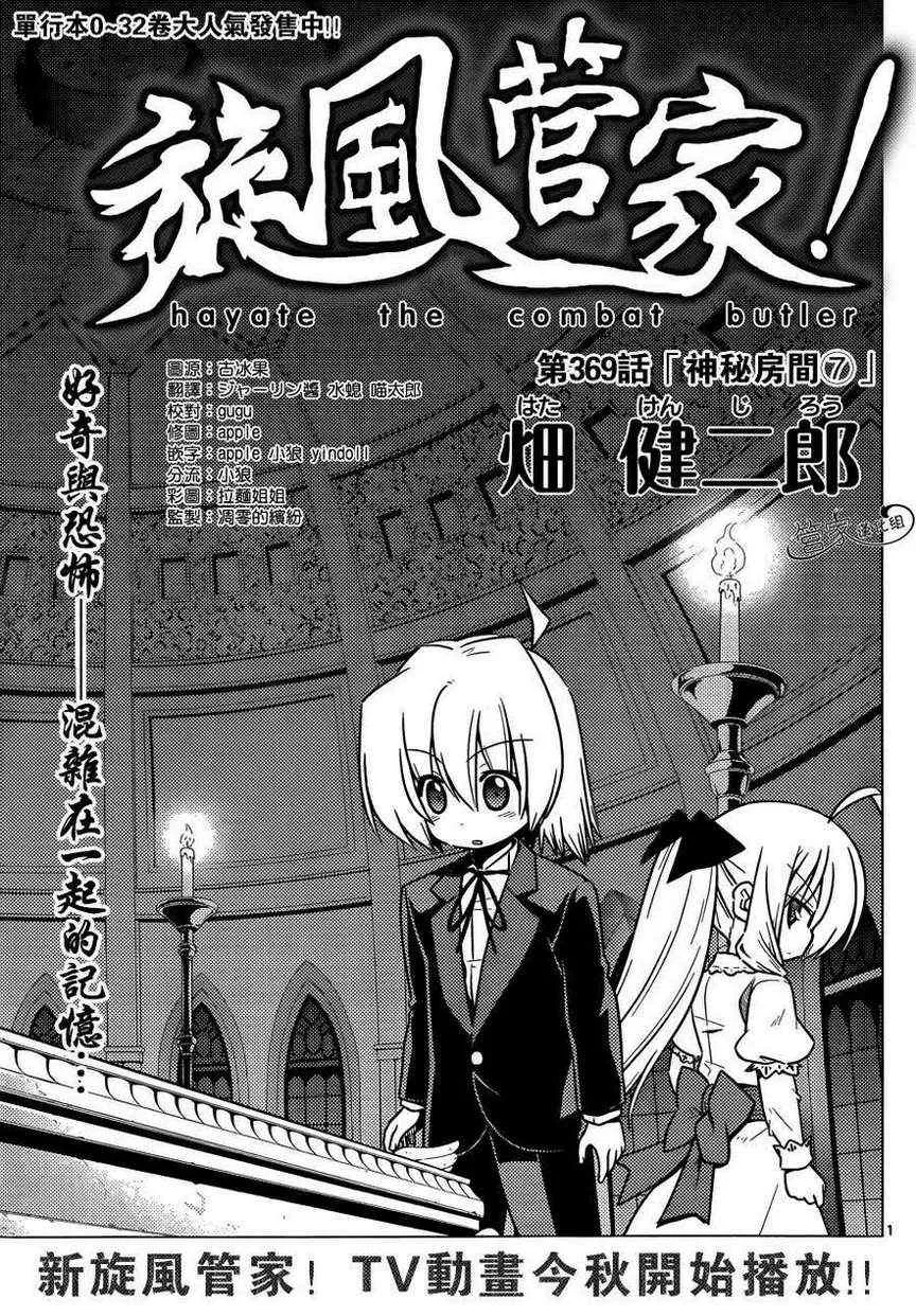 第369话 神秘放假7 第1页