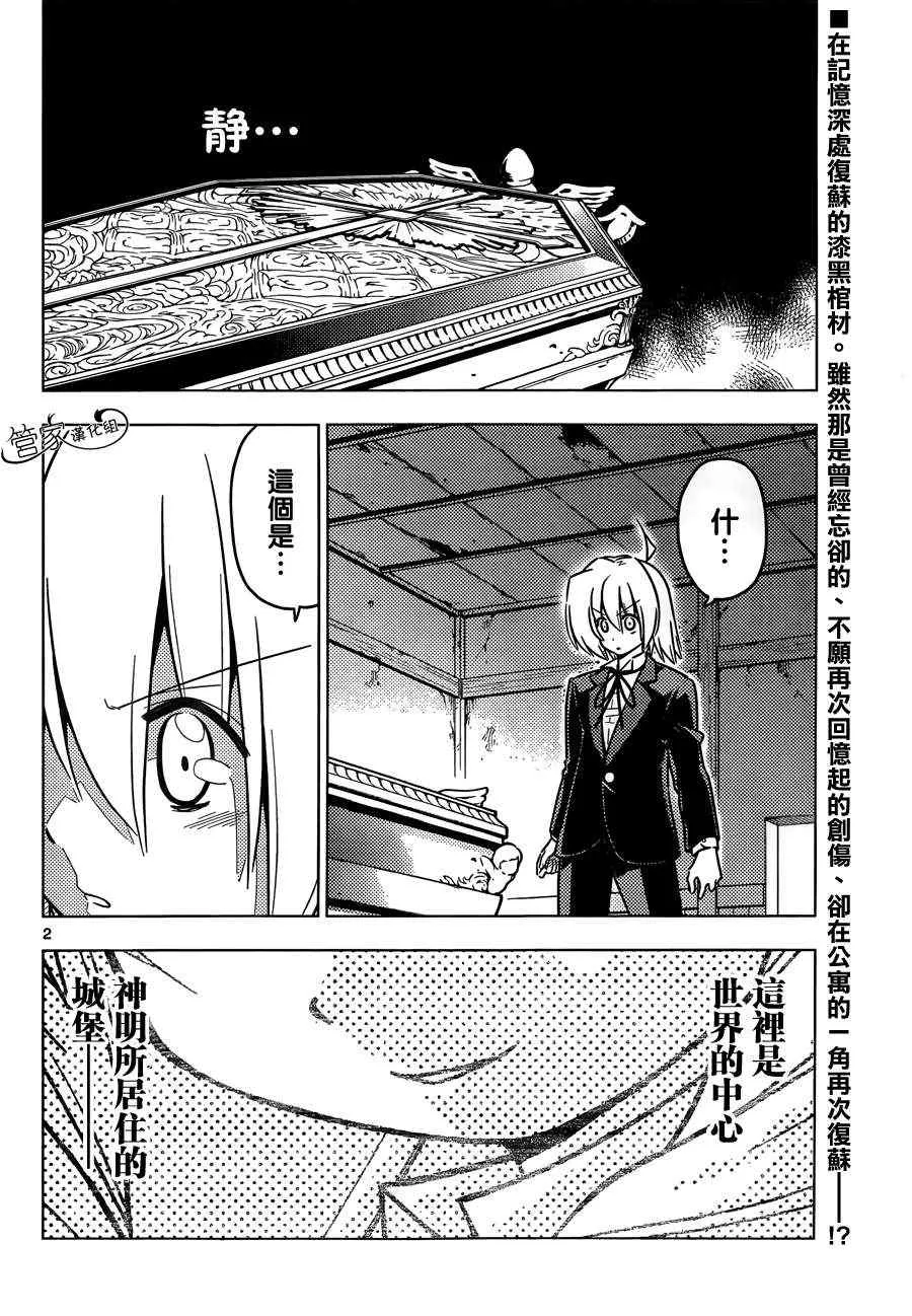 第369话 神秘放假7 第2页