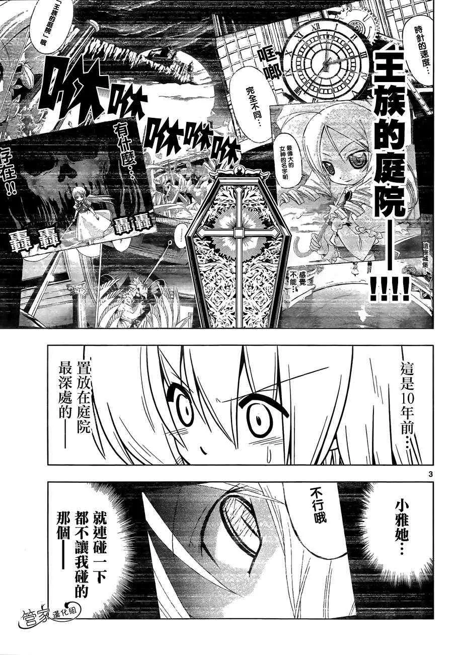 第369话 神秘放假7 第3页