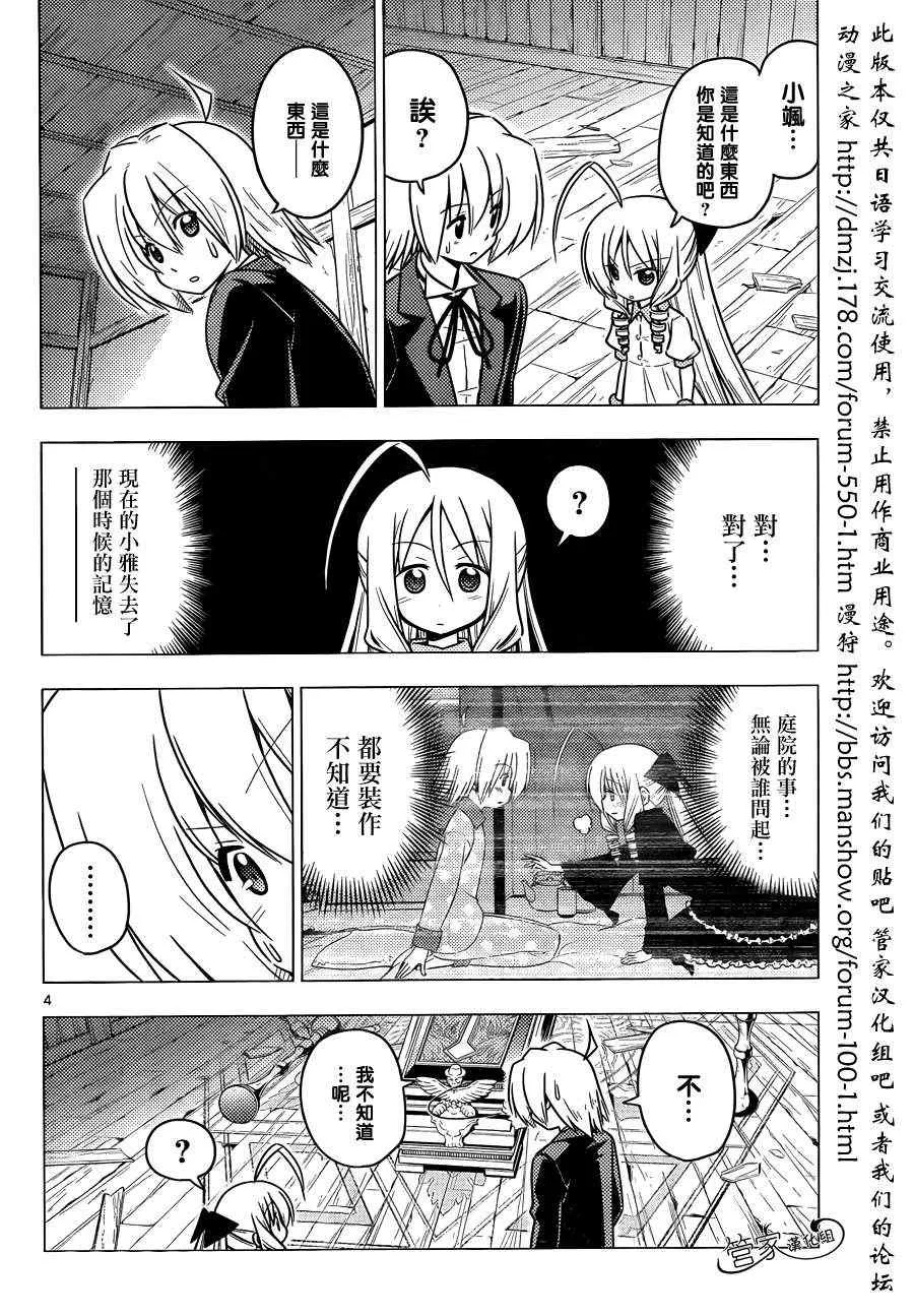 第369话 神秘放假7 第4页