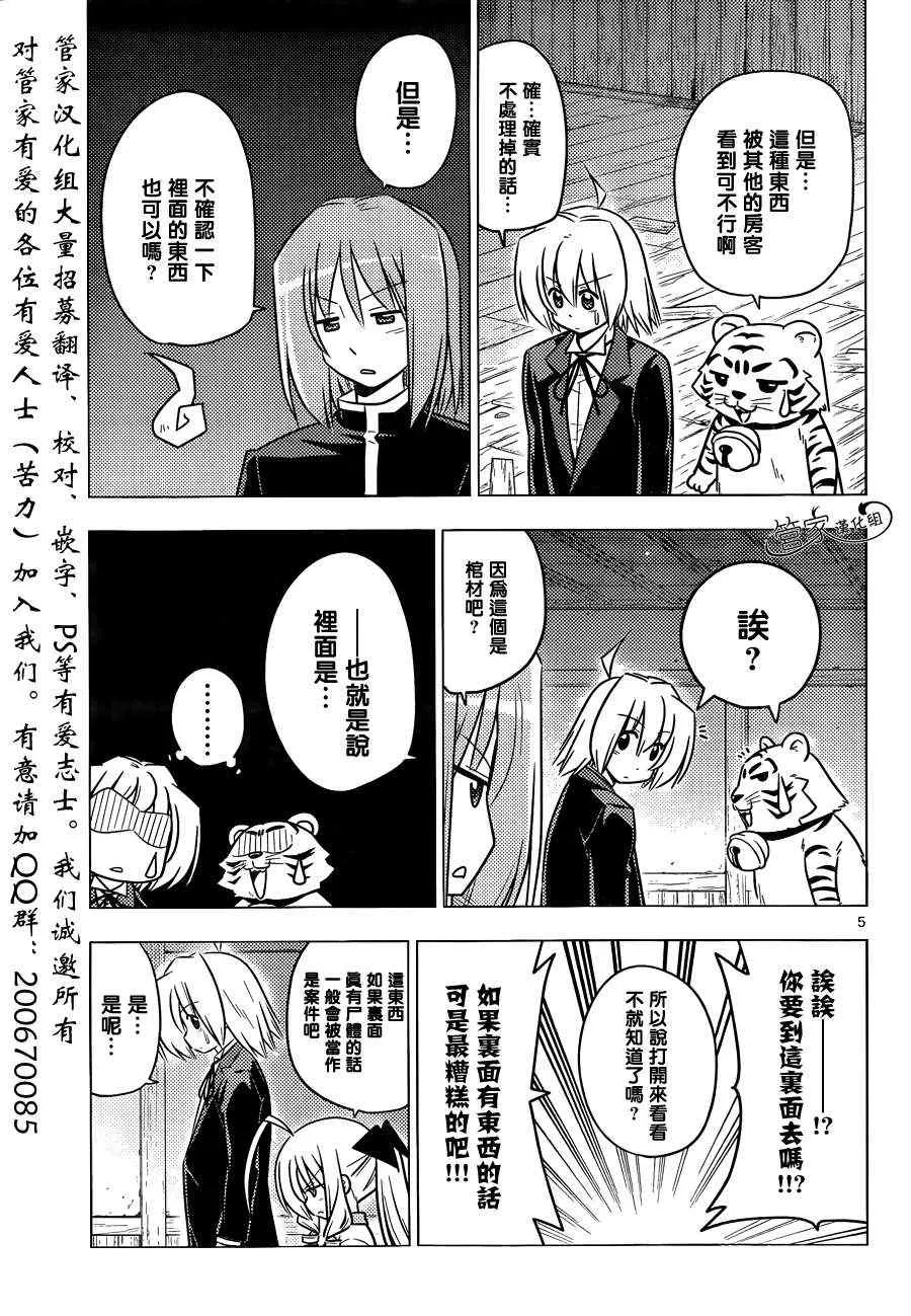 第369话 神秘放假7 第5页