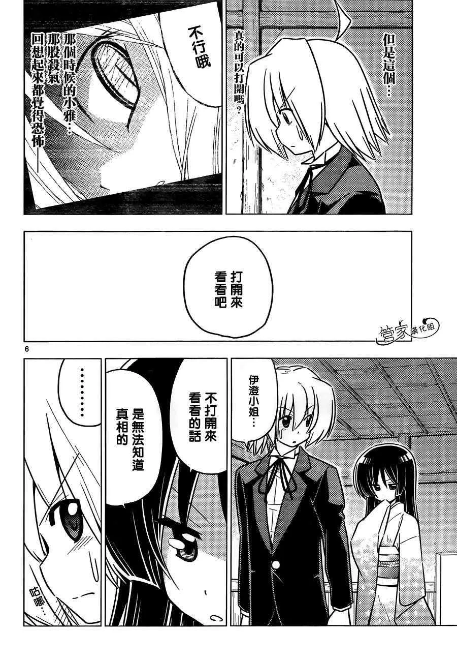 第369话 神秘放假7 第6页