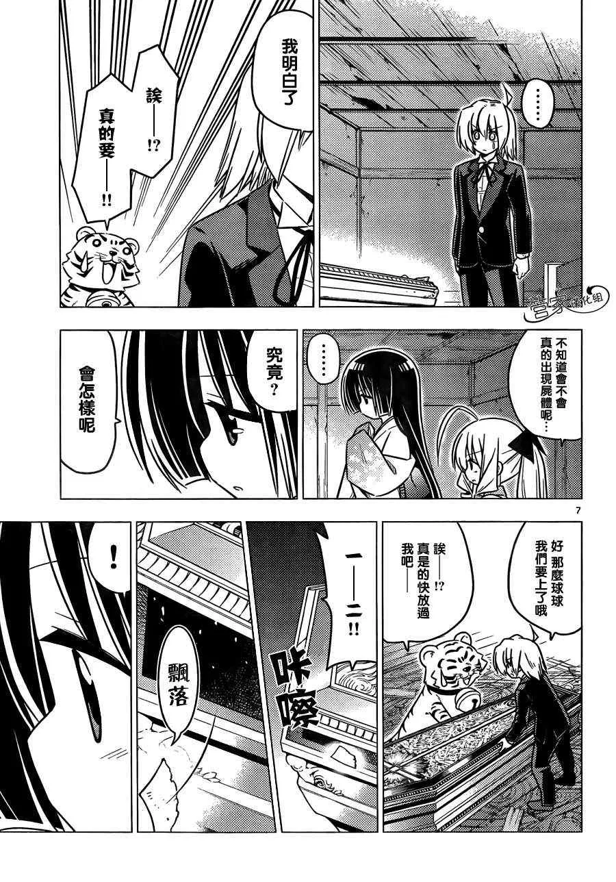 第369话 神秘放假7 第7页