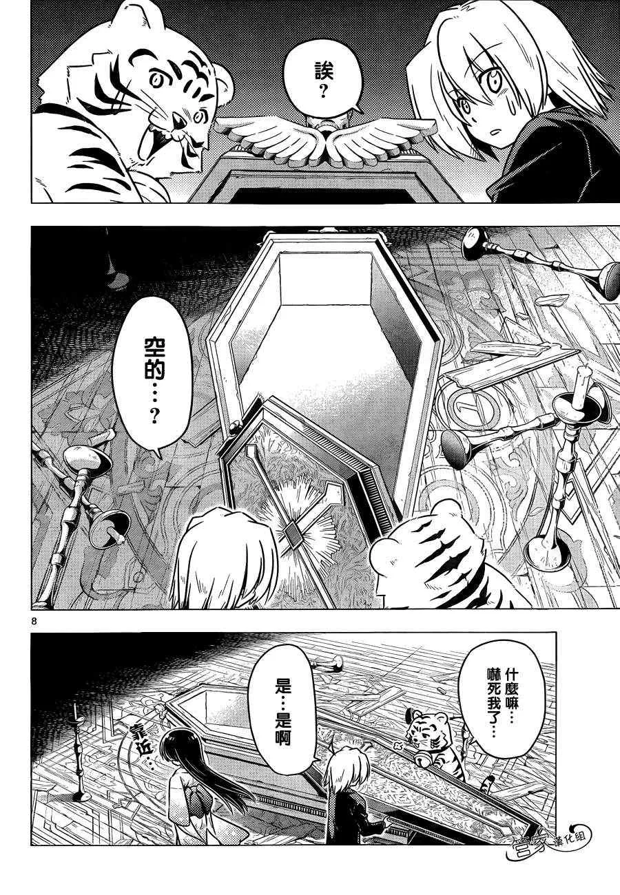 第369话 神秘放假7 第8页