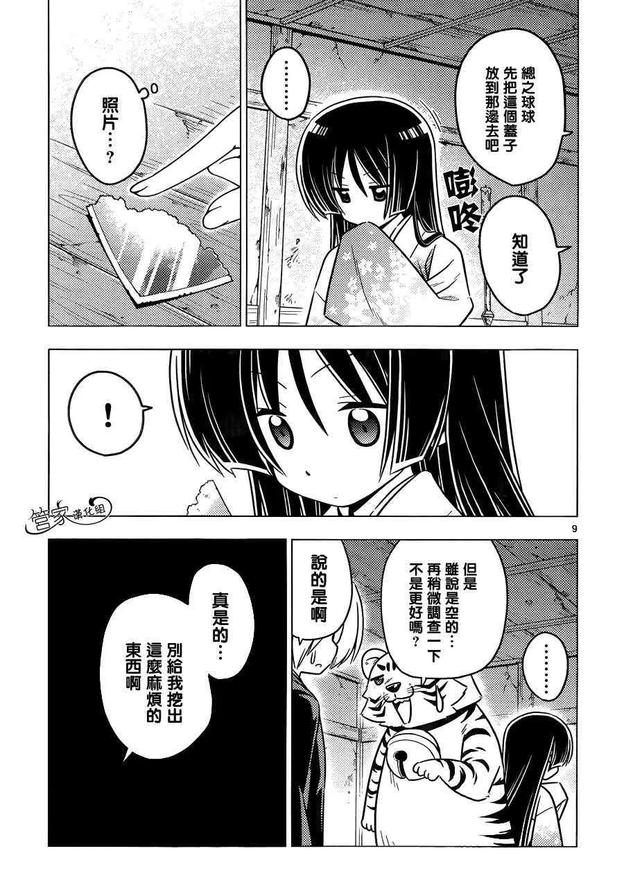 第369话 神秘放假7 第9页