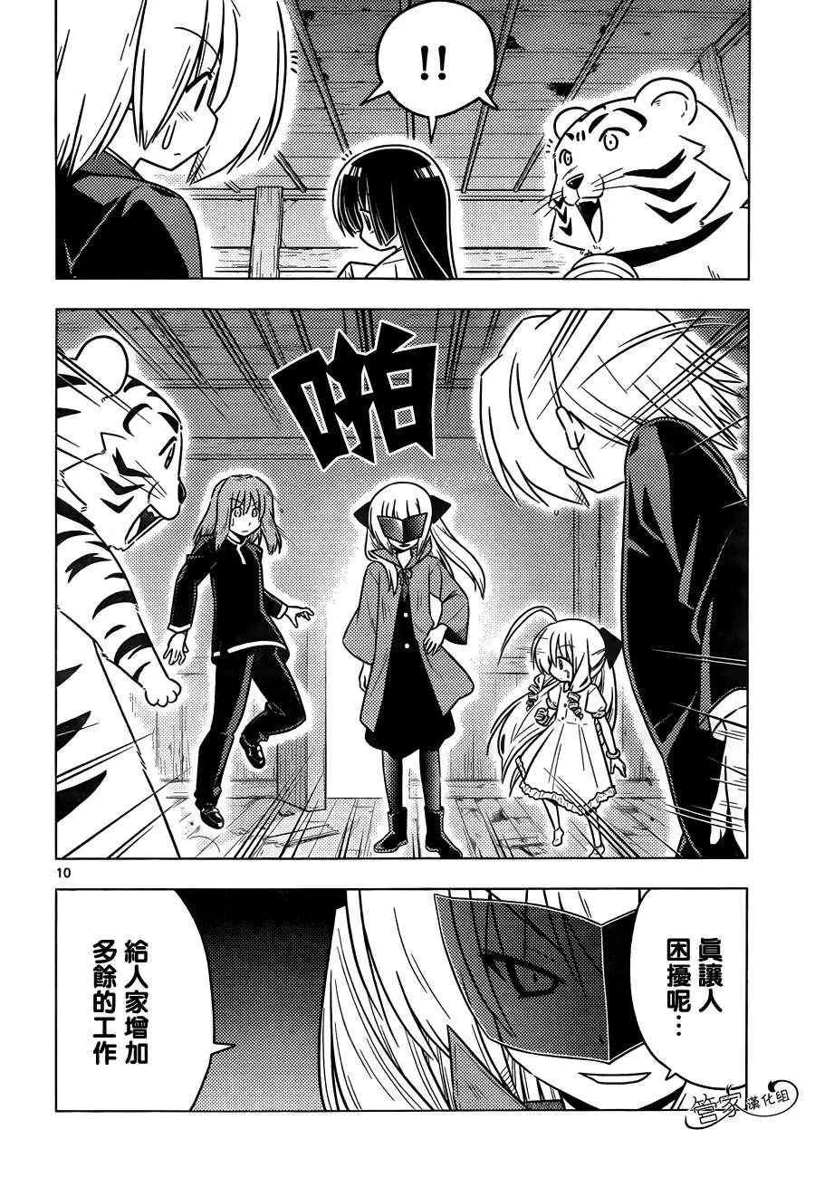 第369话 神秘放假7 第10页