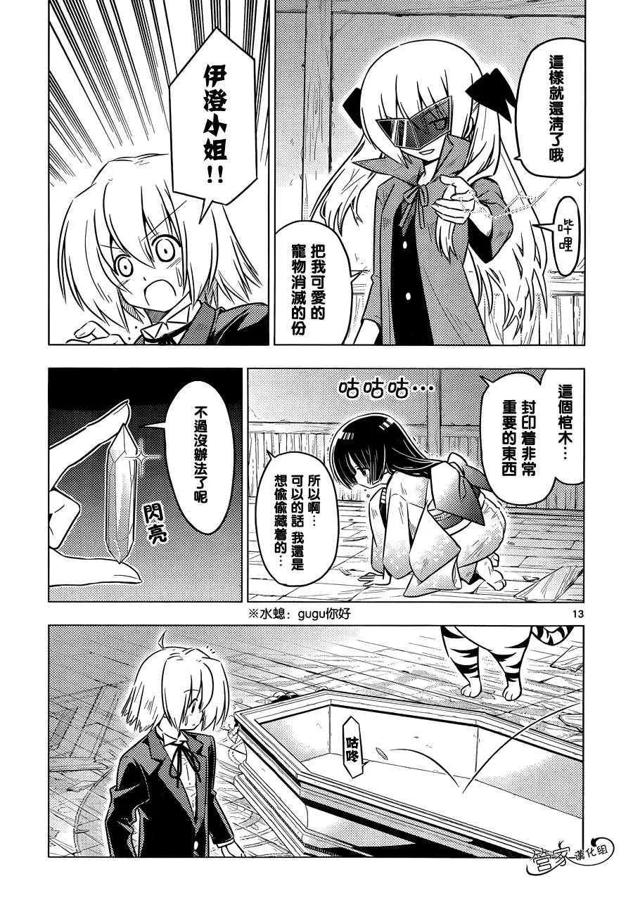 第369话 神秘放假7 第13页