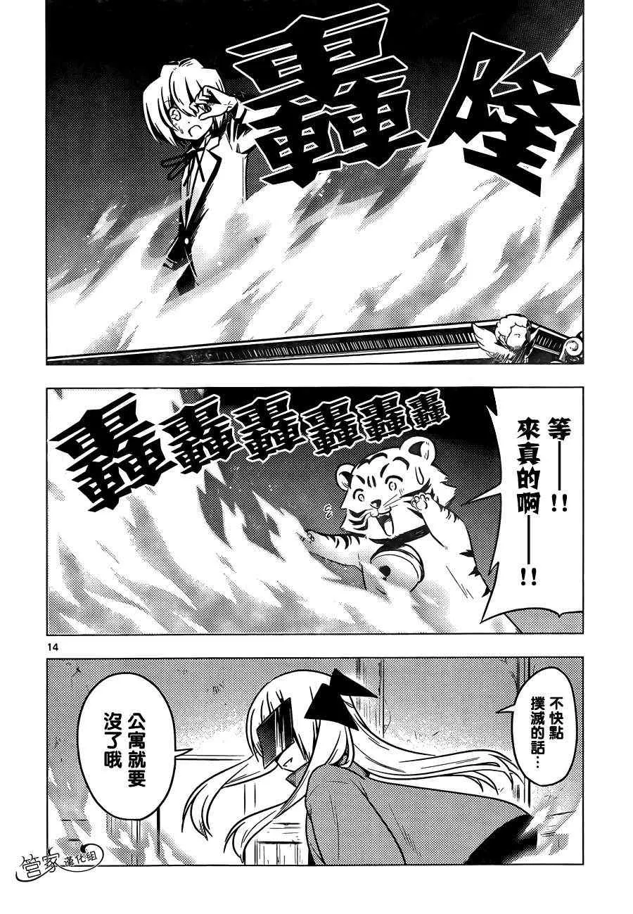 第369话 神秘放假7 第14页