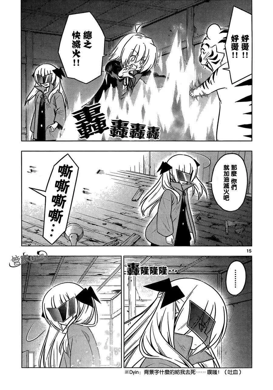第369话 神秘放假7 第15页