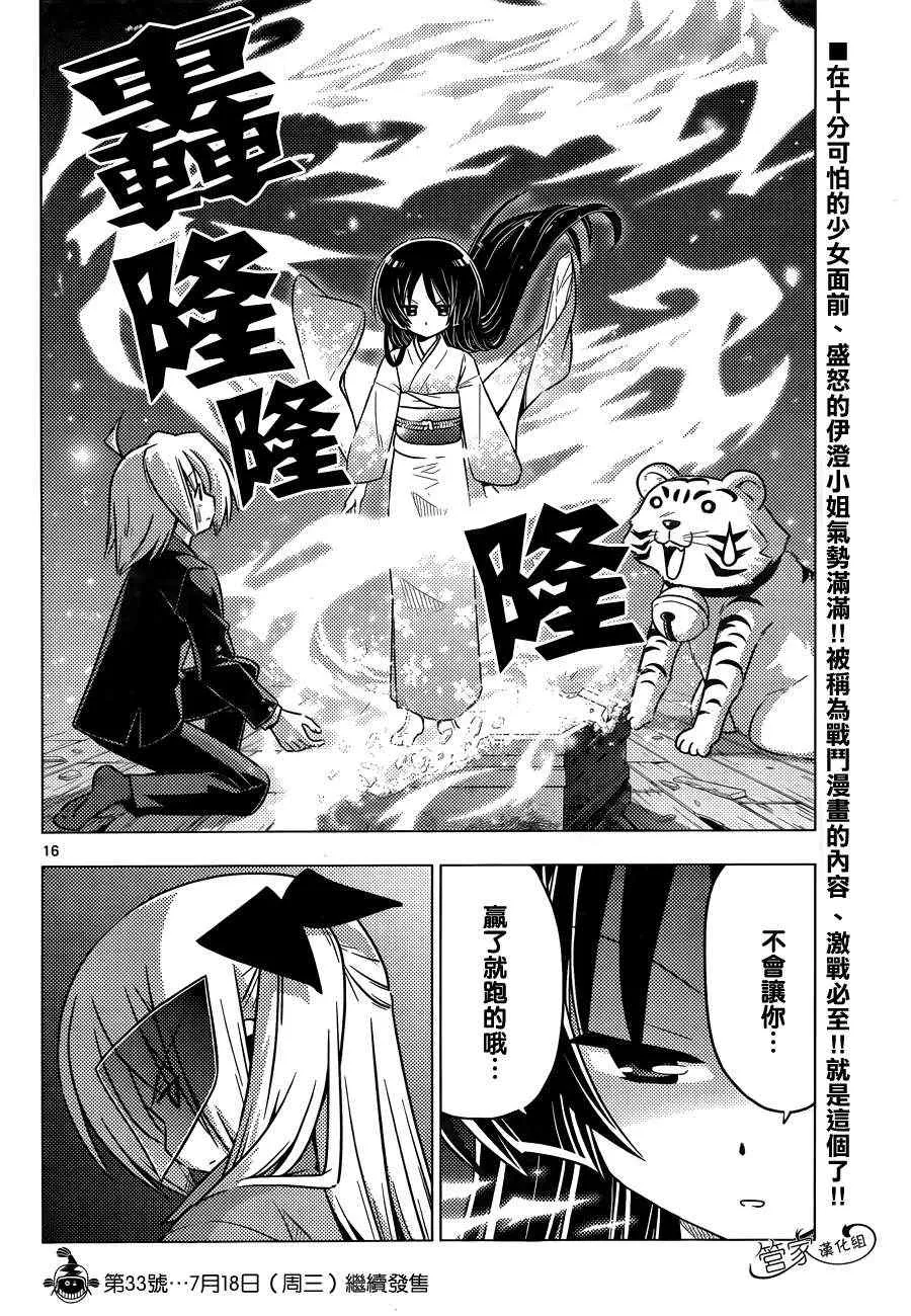 第369话 神秘放假7 第16页