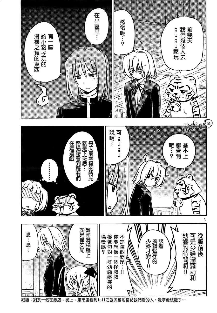 第369话 神秘放假7 第17页