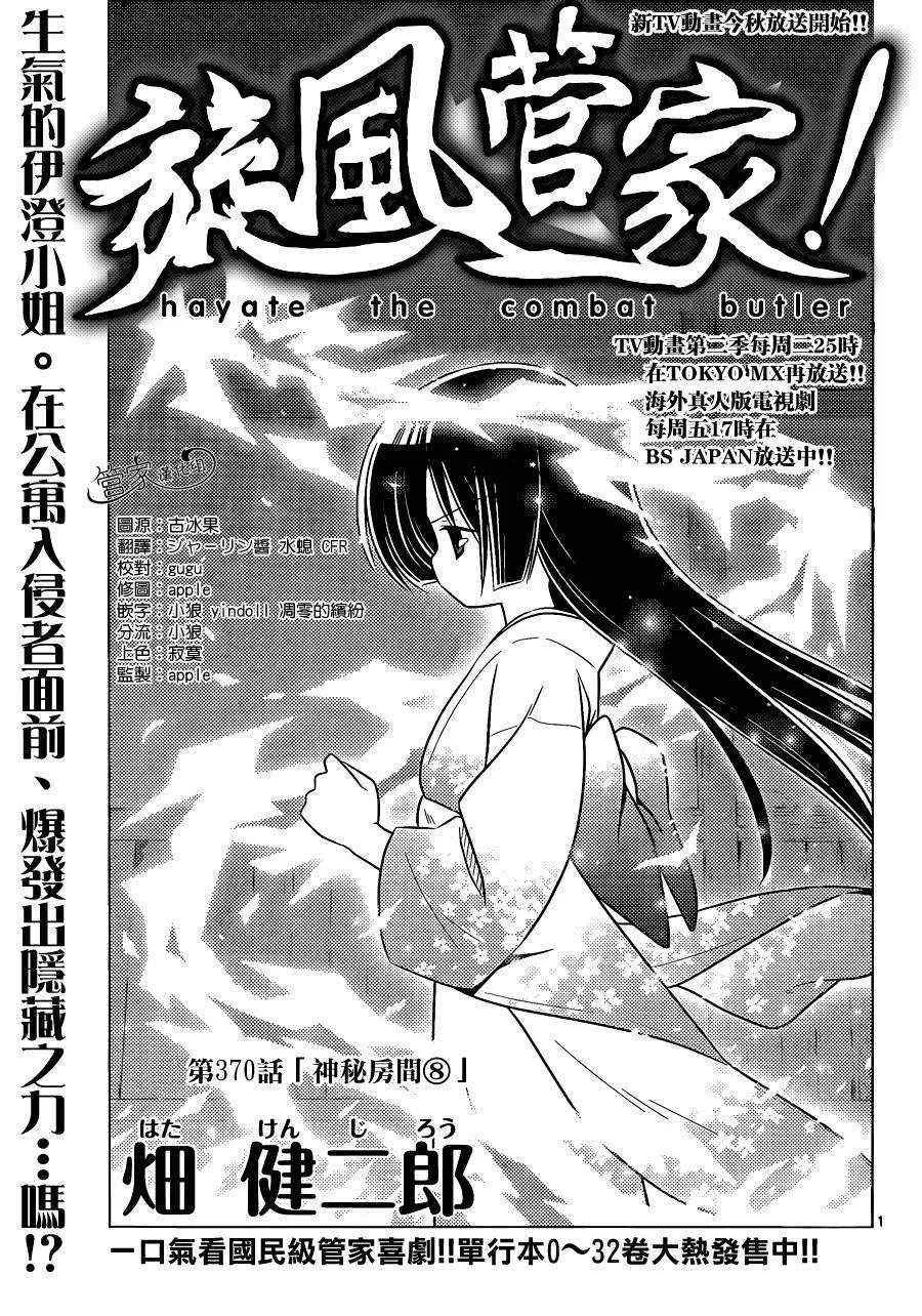 第370话 神密房间8 第1页