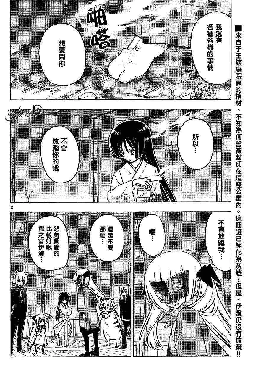第370话 神密房间8 第2页