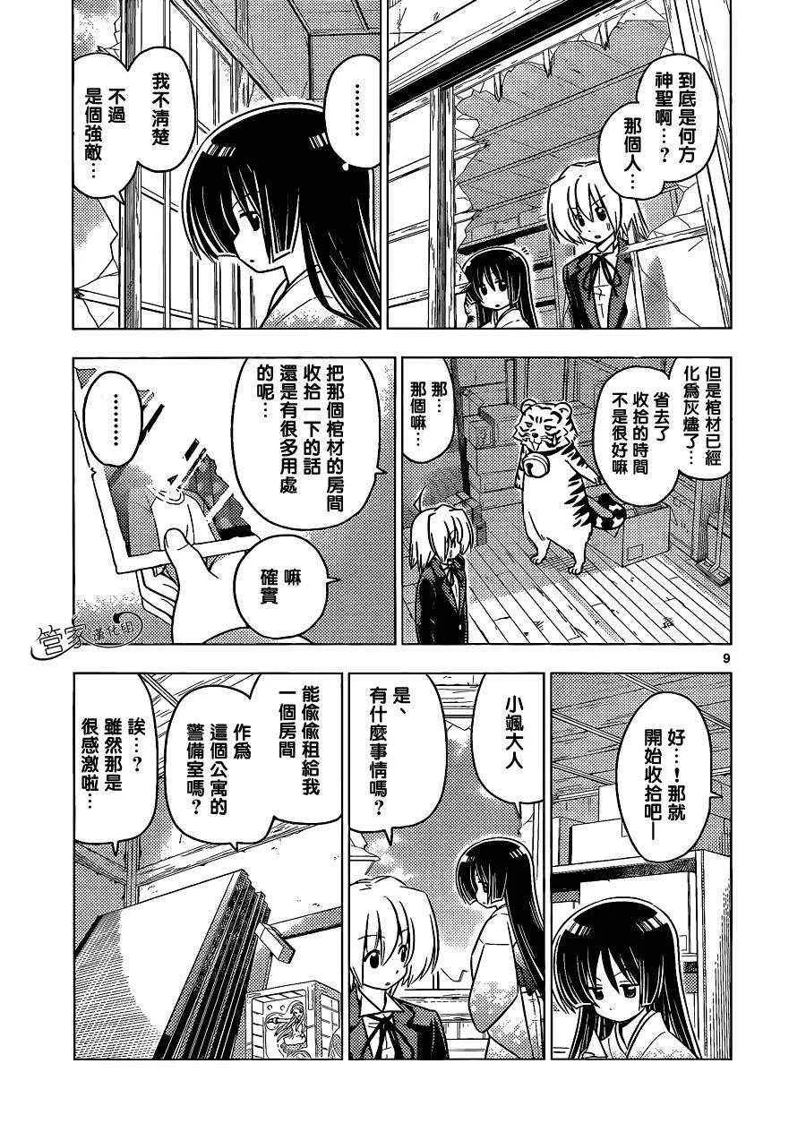 第370话 神密房间8 第9页