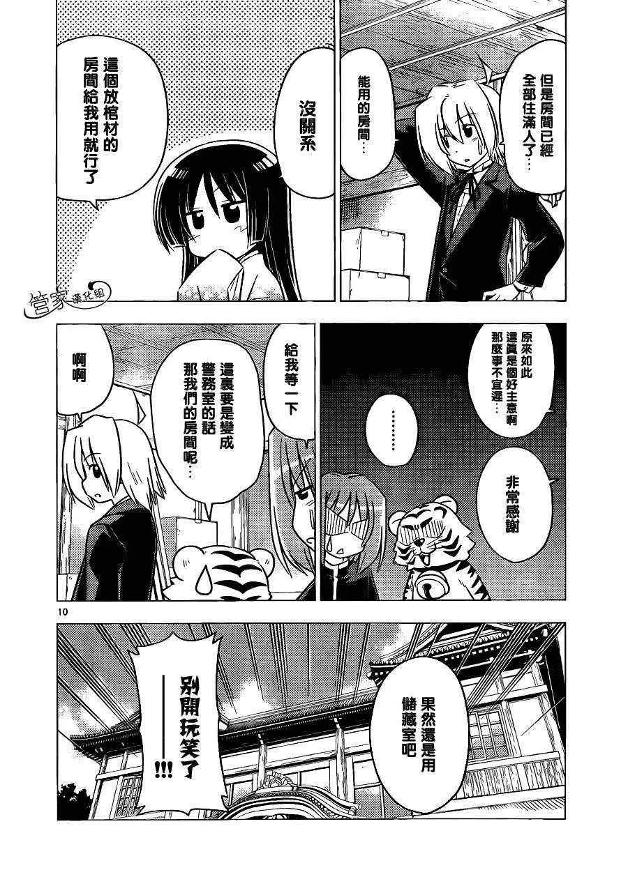 第370话 神密房间8 第10页