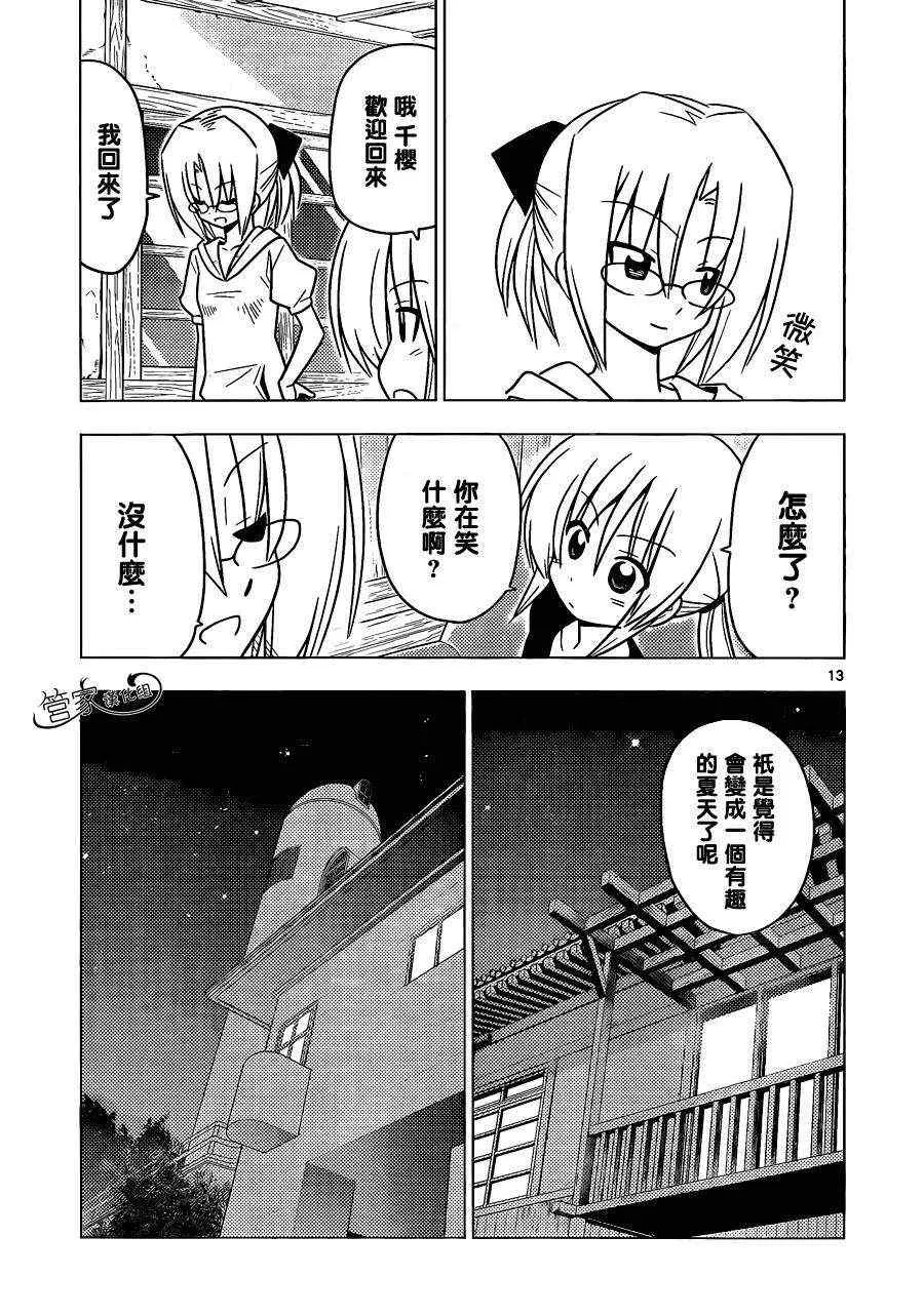 第370话 神密房间8 第13页